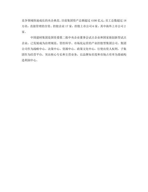 建材商贸公司简介范文2doc下载4页其他果子办公