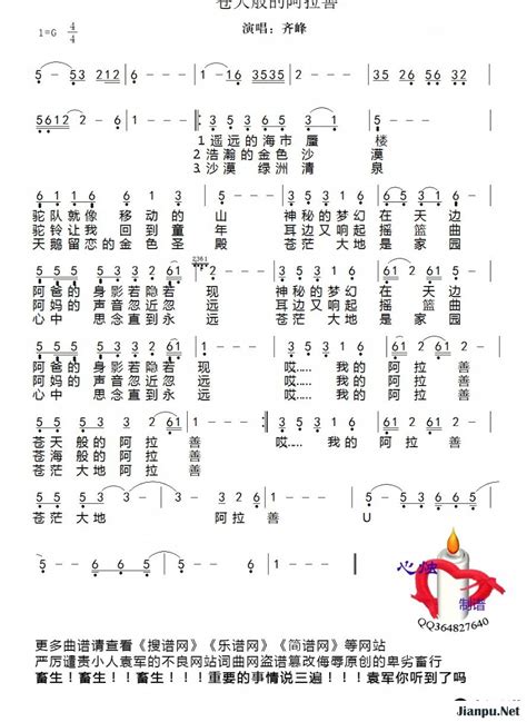 《苍天般的阿拉善》简谱齐峰原唱 歌谱 心烛制谱 钢琴谱吉他谱 简谱之家