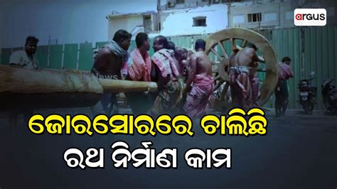 Ratha Yatra 2023 Chariot Construction Underway YouTube