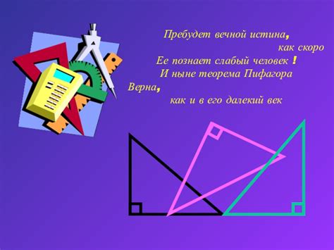 Скачать презентацию на тему Презентация по геометрии Теорема Пифагора ...