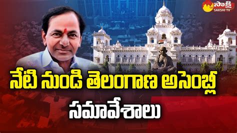 Telangana Assembly From Today Telangana Assembly Monsoon Session