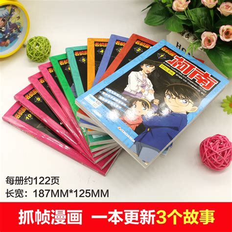 现货名侦探柯南抓帧漫画1 10册日本经典卡通剧场版漫画悬疑名侦探柯南漫画推理小说连环画故事书小学生漫画书9 12岁小孩读物图书 虎窝淘