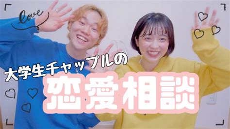 【恋愛相談】みんなから募集した恋のお悩み本気で答えてみた！🔥👩‍ ️‍👨 Youtube