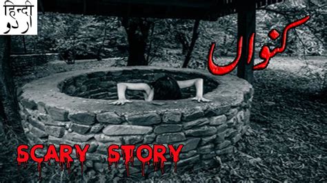 Horror Story Kowan Khofnaak Kahaniyan Scary Stories In Urdu Hindi