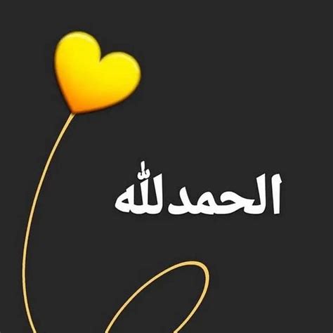 A Yellow Heart On Top Of A Black Background With The Words In Arabic