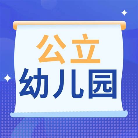 珠海保税区第一幼儿园2022年公开招聘聘用制教职工公告体检岗位人员