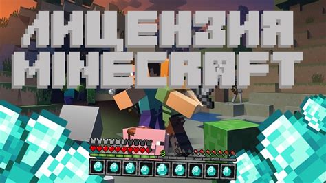ЛИЦЕНЗИЯ MINECRAFT БЕСПЛАТНО!!! - YouTube