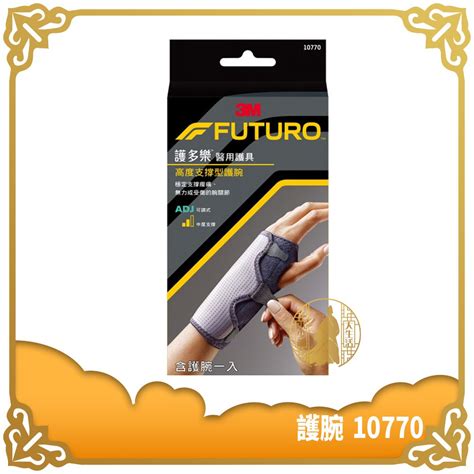 3m 護多樂 可調式高度支撐型護腕 單入 Futuro 護腕 護具 10770 【小少爺大生活】 蝦皮購物