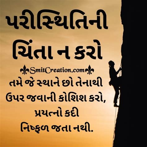 Positive Suvichar In Gujarati Short Best Good Morning Gujarati