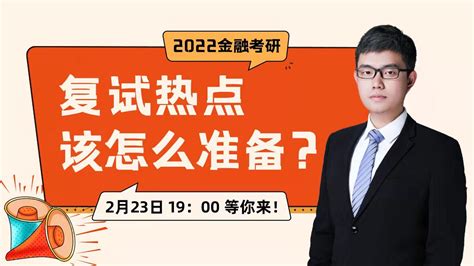 【2022考研】复试考研热点该怎么准备 知乎