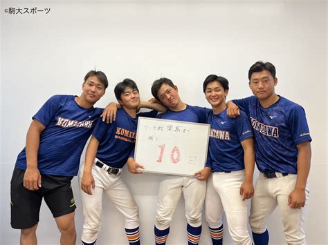 コマスポ野球班 On Twitter 東都大学野球 秋季リーグ戦開幕まであと10日！！⚾️🏟 お待たせしました、恒例のカウントダウン企画