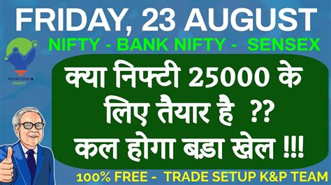 23 August Tomorrow Market Prediction Nifty Prediction For Tomorrow