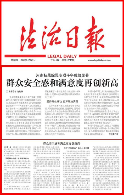 河南扫黑除恶专项斗争成效显著 群众安全感和满意度再创新高澎湃号·政务澎湃新闻 The Paper