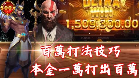 【戰神賽特】 Atg戰神賽特 賽特打出百萬大公開 本金一萬爆百萬 老虎機 Atgames 戰神賽特 娛樂城 小資族