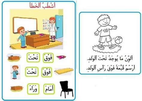 مجموعة هامة من تمارين الرياضيات أمام وراء فوق تحت على يمين على يسار