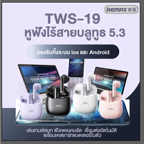 ส่งฟรี สีดำ สีชมพู สีขาว สีม่วง Remax Tws 19 หูฟังบลูทูธ Bluetooth 53