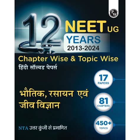 Buy PW NEET 12 Years PYQs Hindi 2024 2013 Chapterwise Topicwise