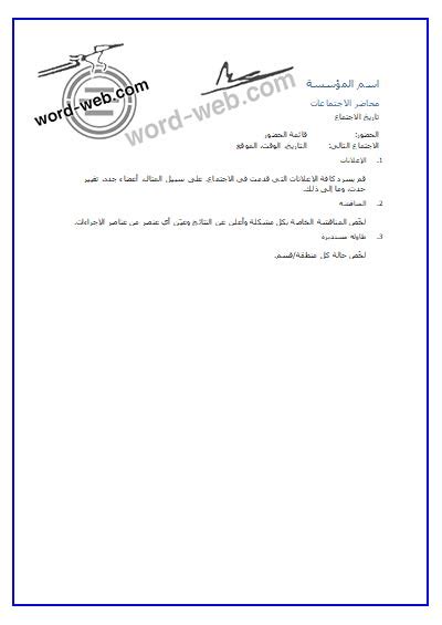 نموذج محضر اجتماع Pdf Doc جاهز جدول أعمال اجندة Word قالب