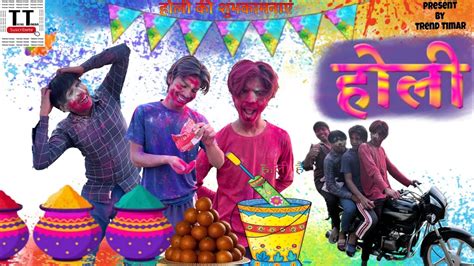 HOLI KA TYOHAR Presents By Trend Timar Comedy Videos YouTube