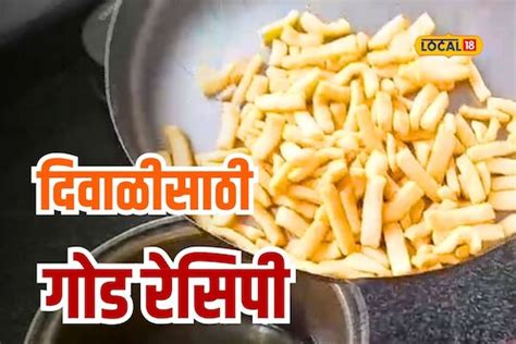 दिवाळीसाठी बनवा घरीच गोड खुरमा बनवण्याची ही सोपी पद्धत पाहाच News18