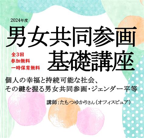 講座・イベント 宮崎県男女共同参画センター