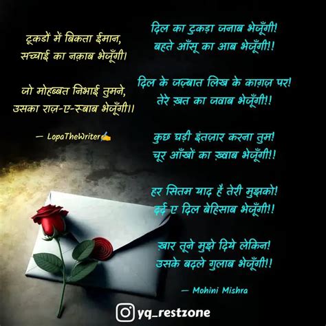 टकड म बकत ईमन सच Quotes Writings by Lopamudra Pal