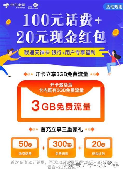 聯通天神卡月租5元再送50話費、3g流量、20元現金 你怎麼看？ 每日頭條