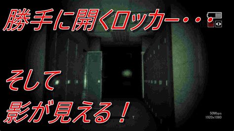 【ホラー】アウトラスト2 勝手に開くロッカー、そして誰の影？ 12 ｜ Outlast2 Youtube