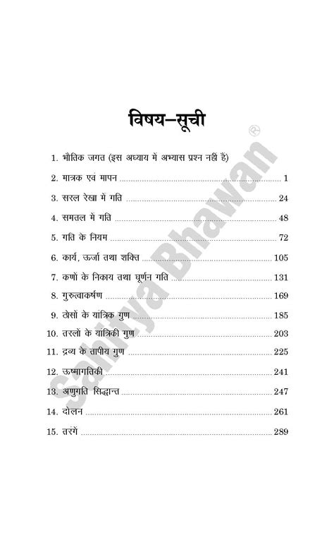 Ncert Textbook Solutions Bhautik Vigyan Physics Class 11 Sahitya Bhawan