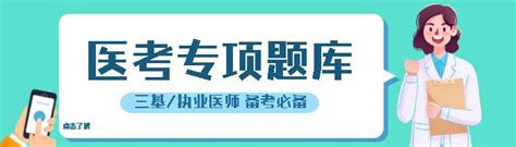 【医题帮】部分违规考生，成绩当年无效！部分违规考生，终身不得报考医师资格考试！ 知乎