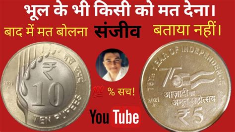 10 Rupees Coin 2021 5 Rupees Coin 2021 Akam Azadi Ka Amrit