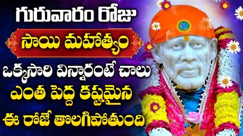 Sai Ram Sai Ram Song SAI BABA TELUGU DEVOTIONAL SONGS 2024 THURSDAY