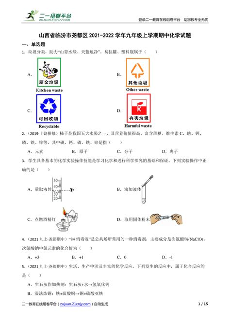 【精品解析】山西省临汾市尧都区2021 2022学年九年级上学期期中化学试题 21世纪教育网