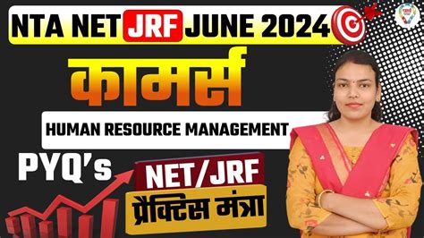 Ugc Net Jrf Up Tgt Pgt Commerce Human Resource Management Nta Net