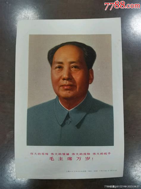 上海人民美术出版社出版毛主席像画片小画片红兴资【7788收藏收藏热线】