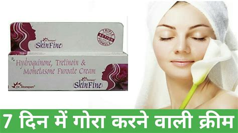 Gora Hone Ki Best Cream Skin Fine Cream Skin Fine Cream Use In Hindi