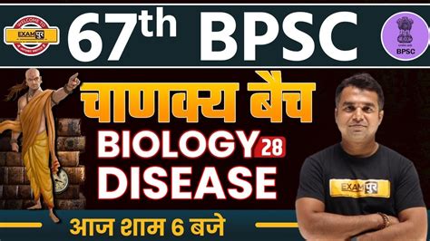 67th BPSC Bihar Daroga 2021 Biology Classes Disease By