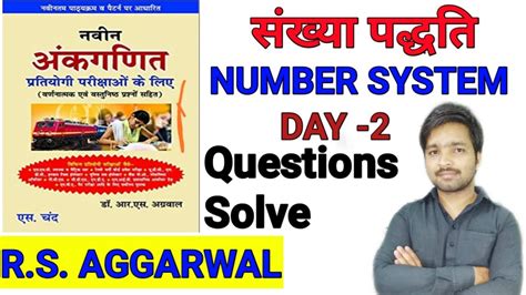 Number System R S Aggarwal Question Solve Railway Ssc Banking