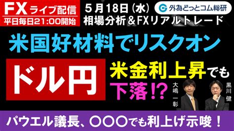 Fxライブ為替予想【実践リアルトレード】米国好材料でリスクオン、米金利上昇でもドル円下落する理由？frbパウエル議長は〇〇〇でも利上げ示唆