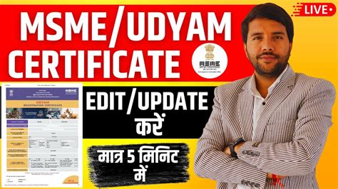 How To Edit Update Msme Certificate Udhyamregistration Details Online