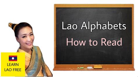 How To Read Lao Alphabets 27 Consonants YouTube