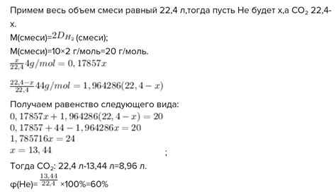 Относительная плотность газовой смеси, состоящей из гелия и оксида ...