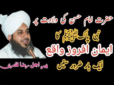 Hazrat Imam Hasan Ki Wiladat Ka Bayan Peer Ajmal Raza Qadri Hazrat