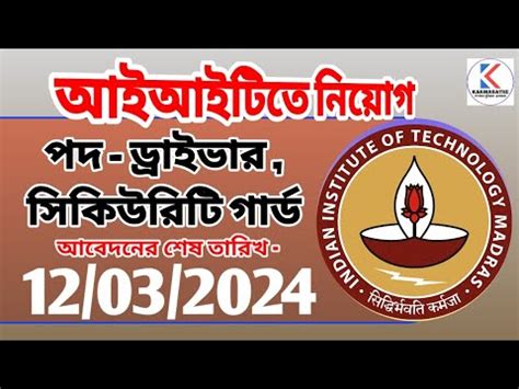 আইআইটত বভনন পদ করম নযগ IIT Madras Recruitment 2024 YouTube