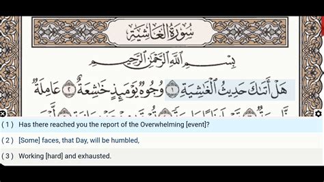 88 Surah Al Ghashiyah Saad Al Ghamdi Quran Recitation Arabic