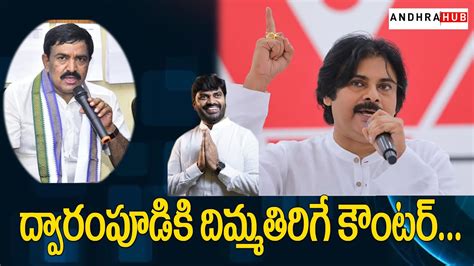 Strong Counter To Dwarampudi Ll Janasena