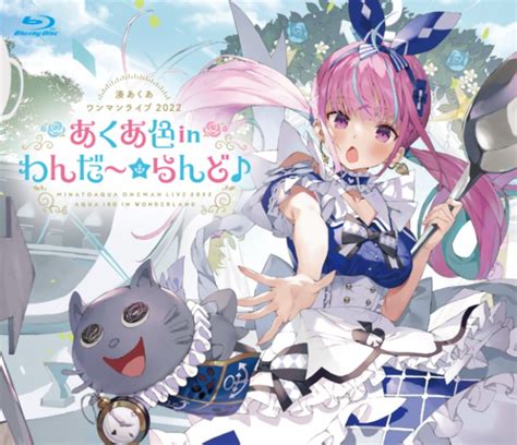 ホロライブ湊あくあ ワンマンライブblu Ray発売【vtuberデイリーニュース2022 927号】 Mogulive