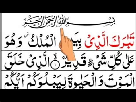 Surah Al Mulk سورت الملک Pani Patti Beautiful Voice Talawat QuranMajeed