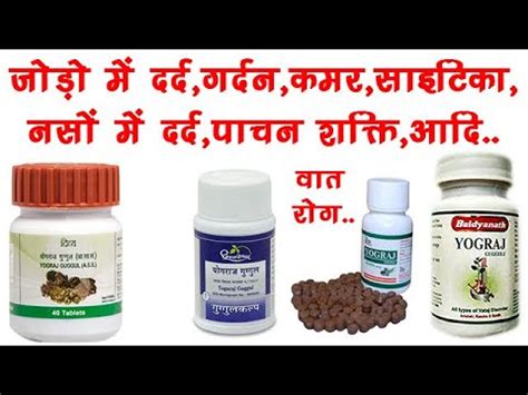 Yograj Guggulu Benefits Dosage Side Effects Patanjali Baidyanath