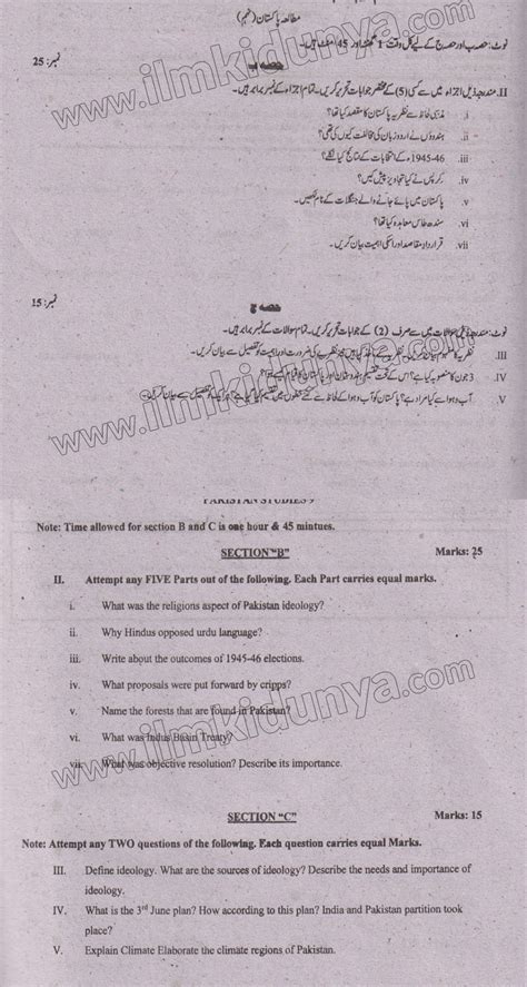 Past Paper 2022 Swat Board 9th Class Pak Studies Subjective